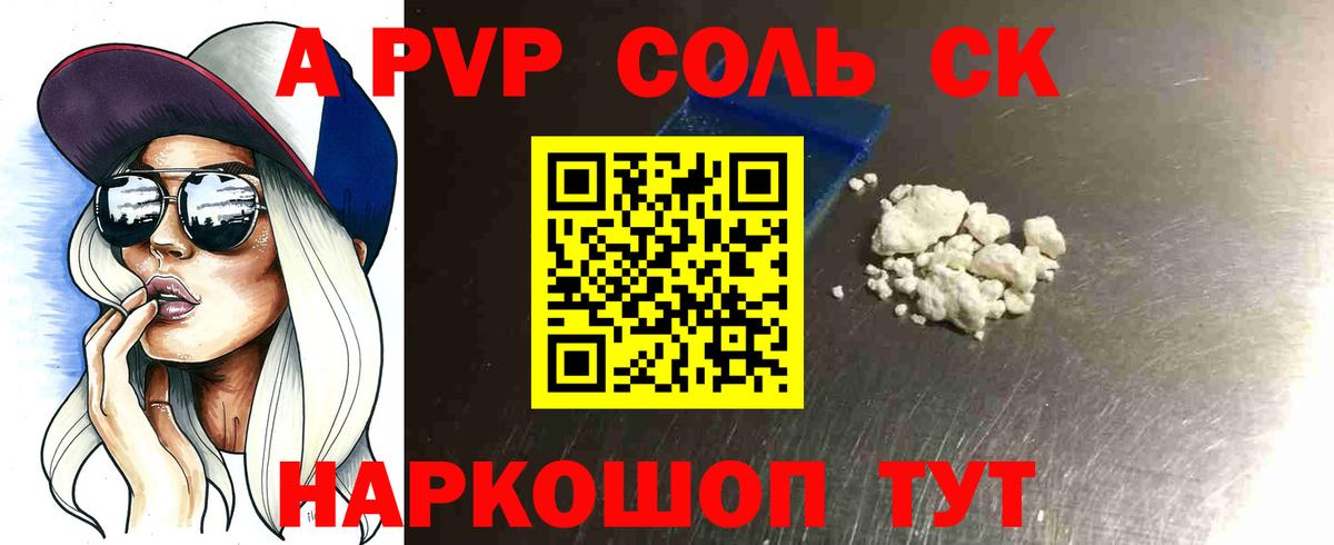 Alfa_PVP Crystall Сосновоборск
