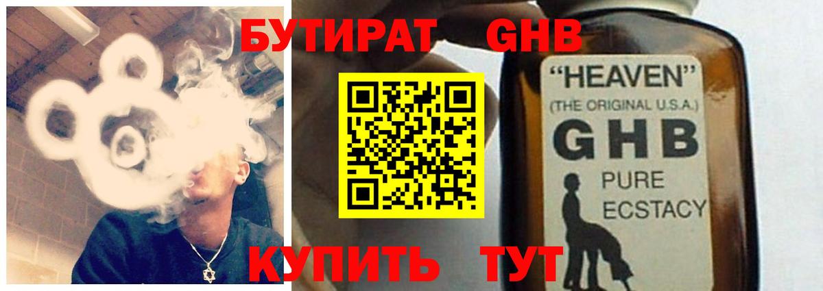 БУТИРАТ бутандиол  БУТИРАТ  Сосновоборск  Вход с VPN 