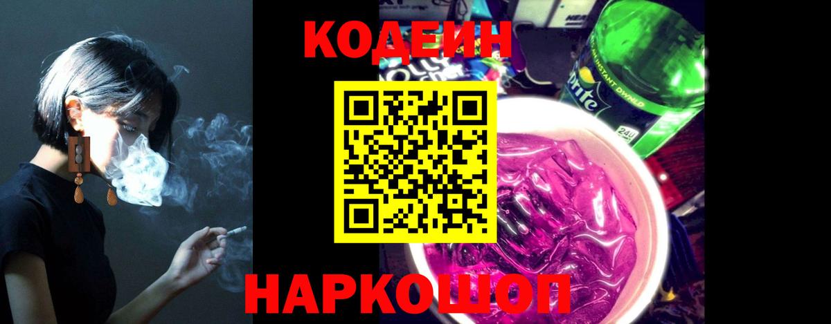 Сосновоборск  Кодеиновый сироп Lean напиток Lean (лин)  Вход с VPN 