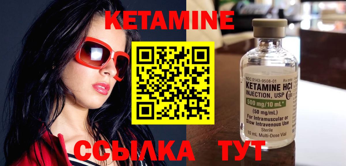 Кетамин VHQ Сосновоборск